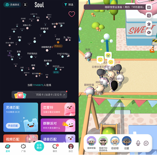 ▲Soul（左）和缓缓星球（右）分别代表两种不同的元宇宙社交App