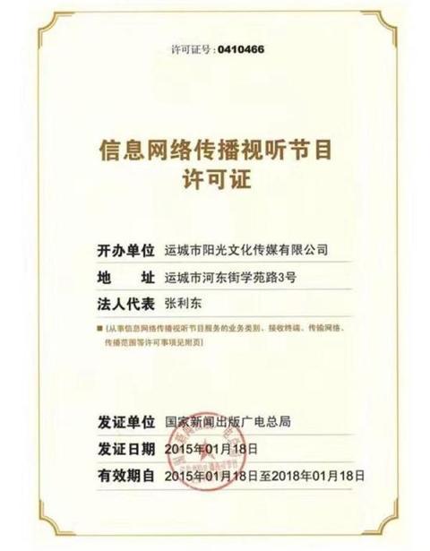 阳光宽频网:内涵段子永久关停后曾有牌照的阳光宽频网也受波及