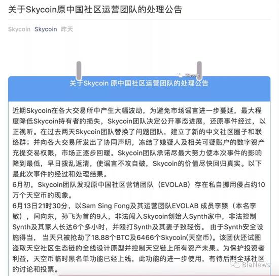 Skycoin称创始人遭原中国团队扣押 抢走18个比特币