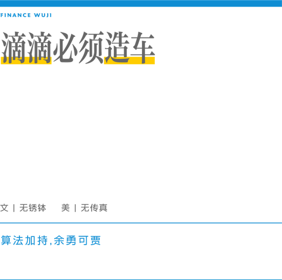 滴滴必须造车