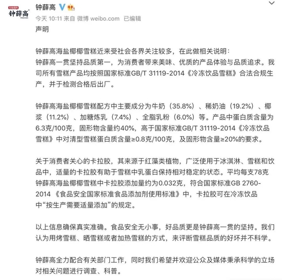 网友用打火机烧钟薛高雪糕不融化 　　来源 / 视频截图