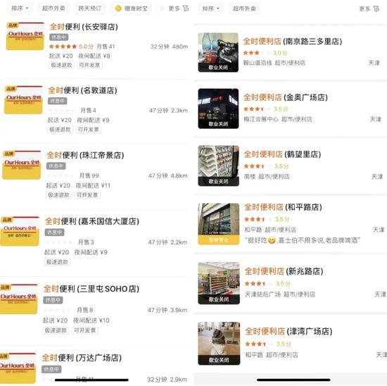 美团上北京和天津地区多家全时便利店歇业