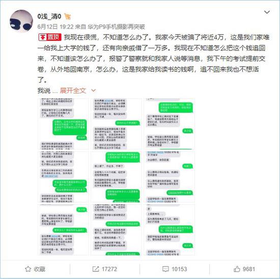 小舒在微博向社会求助