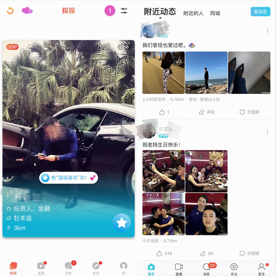 （图片来源于探探、陌陌截图）