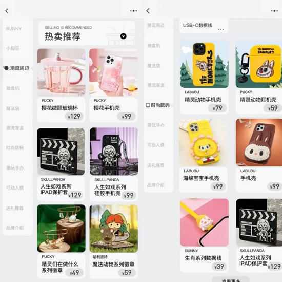 泡泡玛特部分周边商品
