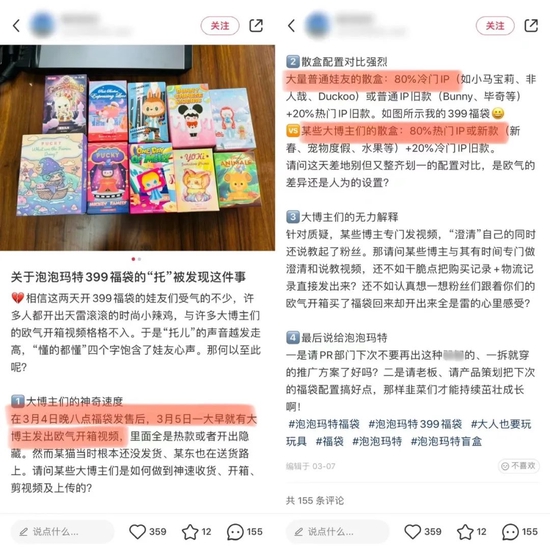 有消费者质疑大博主为福袋的“托儿”