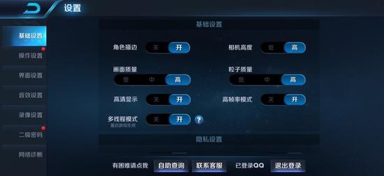 《王者荣耀》特效设置