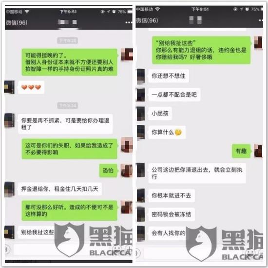 ▲中介态度恶劣,言语挑衅