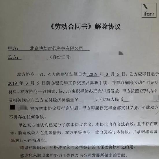 ▲快如科技内部员工提供给爱范儿的文件,但实际上被裁员工并没有拿到补偿金。