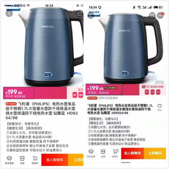 京东App截图显示,会员账户下带有会员标记的产品与非会员账户下同一产品价格相同
