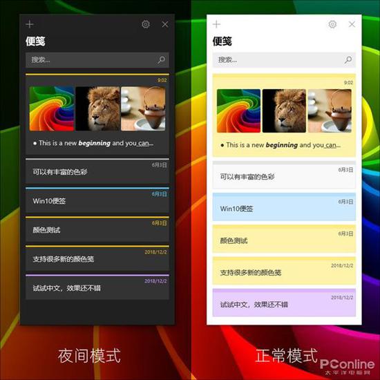 夜間模式vs正常模式