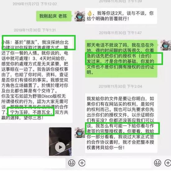 宝石经纪人与玛西玛公司法人老陈聊天截图