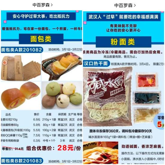 中百罗森的团购套餐