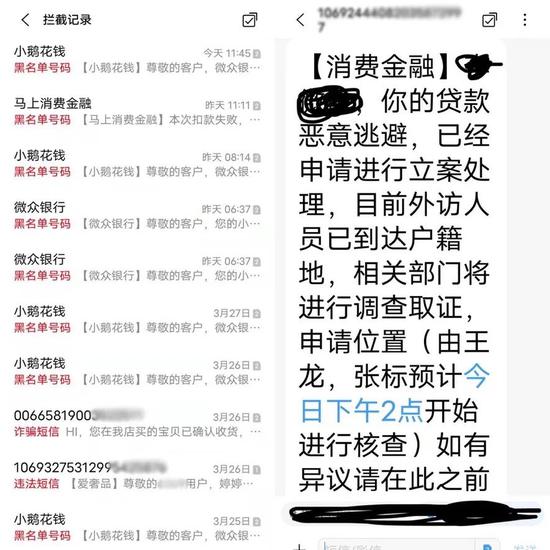 受骗者收到的催债短信