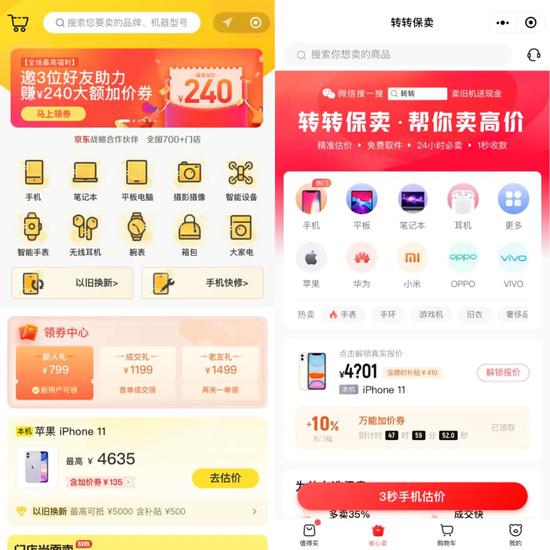 二手电商领域的爱回收和转转都已入驻小程序