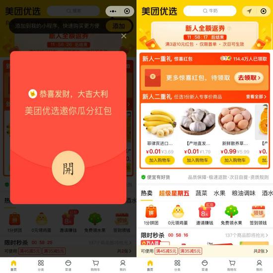 美团优选小程序页面