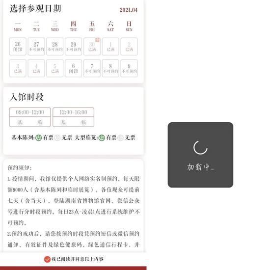 图 / 抢票截图 来源 / 受访者供图