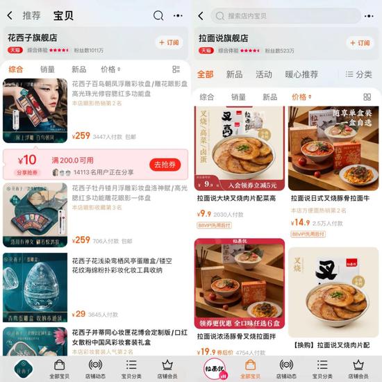 花西子和拉面说的部分单品价格，图源其天猫旗舰店