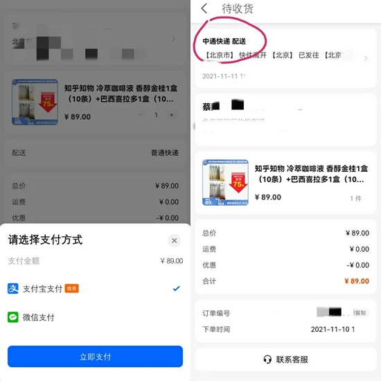 图 / “知乎福利站”订单页面

　　来源 / 燃财经截图