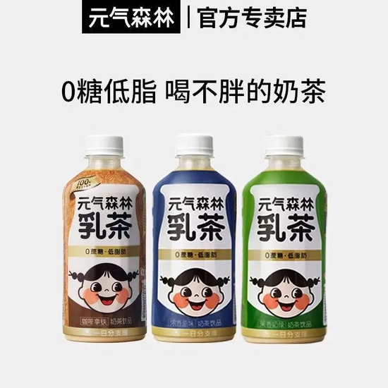 元气森林乳茶产品宣传 来源 / 淘宝