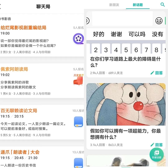 图/递爪App主题房界面（左）

　　Dots App话题讨论界面（右）

　　来源/燃财经截图