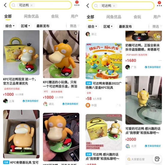 (二手平台截图)