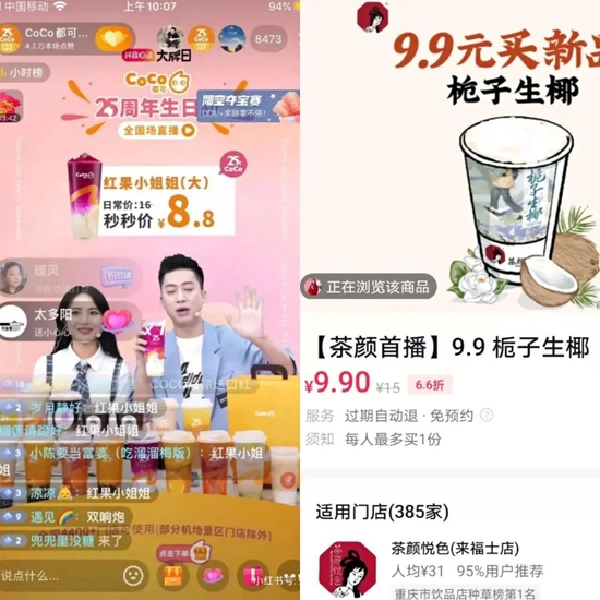茶饮直播间 | 图源网络