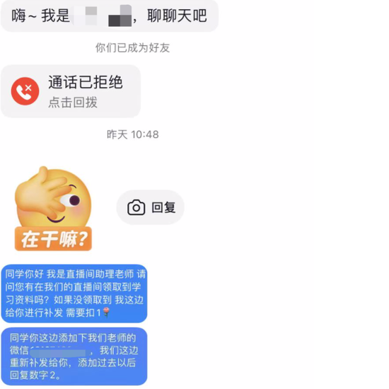 销售通过直播间的评论区“搜寻客户”  　　受访者供图