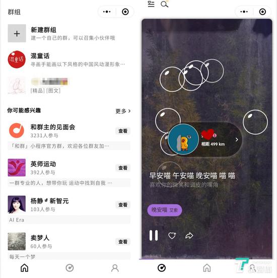 和群小程序主页面为兴趣社区,次页面为音乐社交模块
