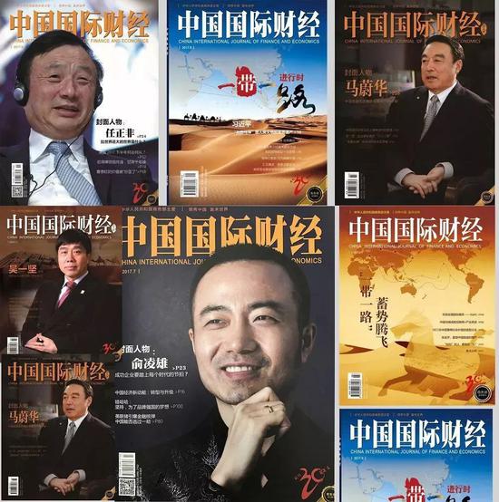 俞凌雄制作的假《中国国际财经》杂志封面图