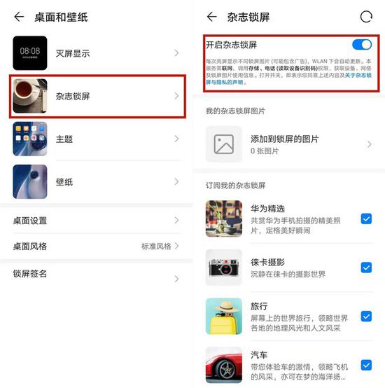 关闭杂志锁屏