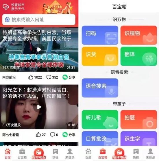 百度App大字版的搜索和百宝箱界面