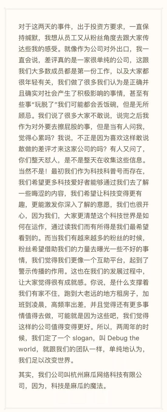 5月25日,差评市场总监莫润或就“投资事件”发表在朋友圈的个人观点