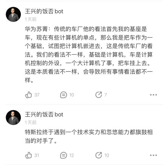 王興的評論,圖源即刻