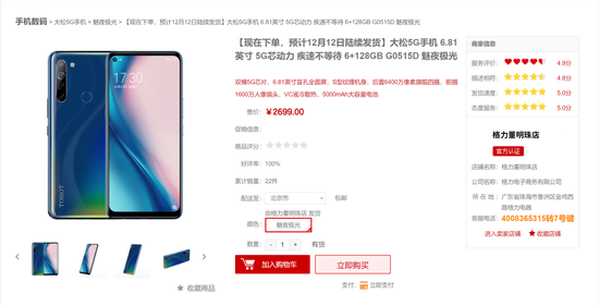 12月8日格力大松5G手机截图，图源：格力官方商城