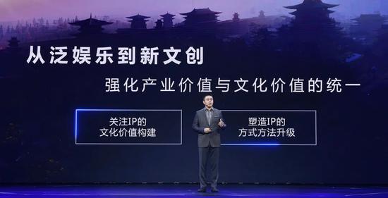 ▲腾讯副总裁程武宣布腾讯将从“泛娱乐”向“新文创”战略升级（图/网络）