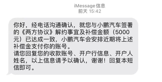 部分校招生已经选择与小鹏汽车解约

　　来源 / 受访者提供