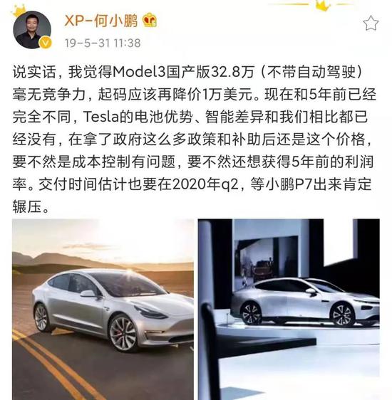 何小鹏评价特斯拉国产Model 3，图源何小鹏个人微博