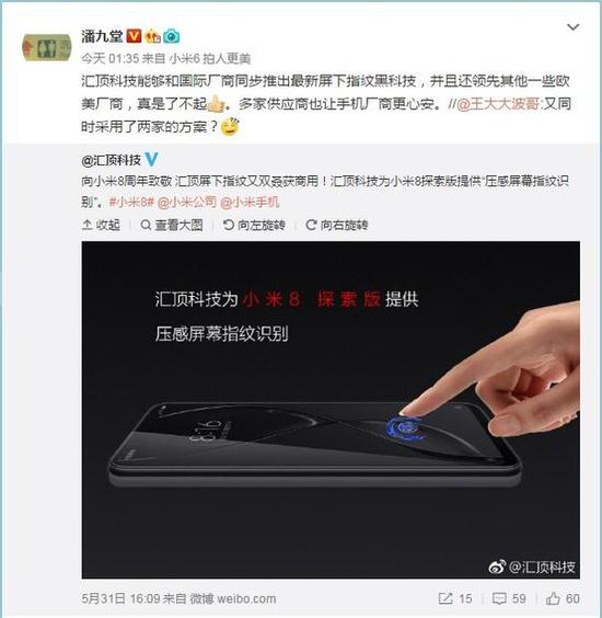 小米8探索版压感屏幕指纹供应商亮了