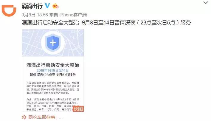 停运是负责还是任性？滴滴深夜停运的第5天你想它吗