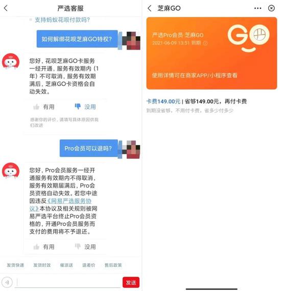 宋丘和严选客服沟通界面，以及尚未到期的芝麻GO 　　来源 / 受访者供图