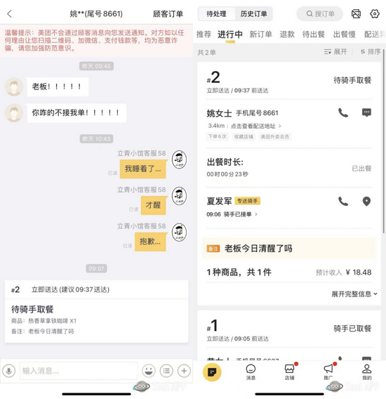 杨郭靖错过外卖订单 | 受访者供图