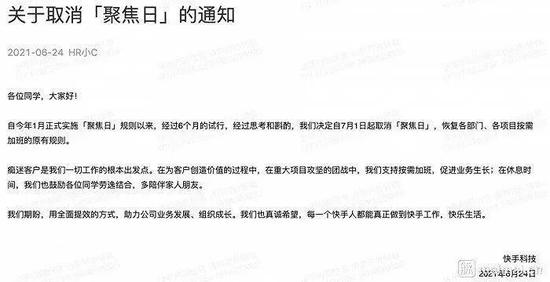 快手内部通知。图片来自于脉脉