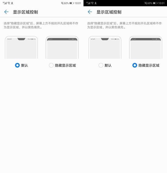 设置中可以选择是否隐藏不规则区域