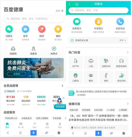 重新整合业务后的百度健康小程序