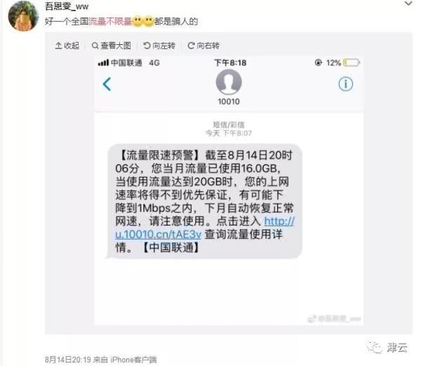 微博网友抗议“流量不限量”套餐名不副实