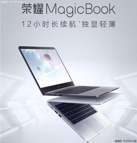 荣耀 MagicBook 顶配版 售价5699元