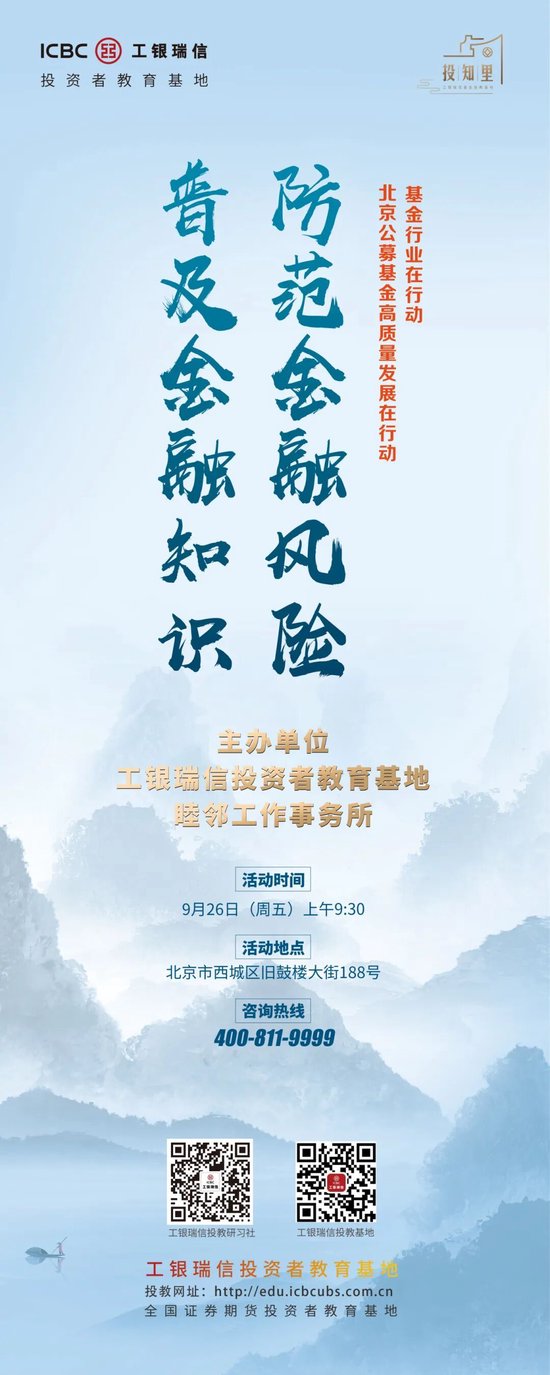 蛇年生肖运势特点:在线测算号码www.jixiangqiming.vip：-北京公募基金高质量发展在行动！工银瑞信联合惠升基金、中金基金走进社区开展防非宣传