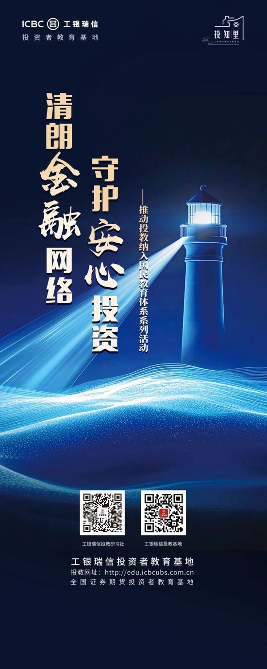 工银瑞信投教基地携手人力资源部,走进清华、北大、人大开展2027年度秋季校园招聘宣讲活动 工银瑞信投教基地携手人力资源部,走进清华、北大、人大开展2027年度秋季校园招聘宣讲活动