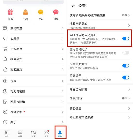 关闭应用市场的自动同步和更新